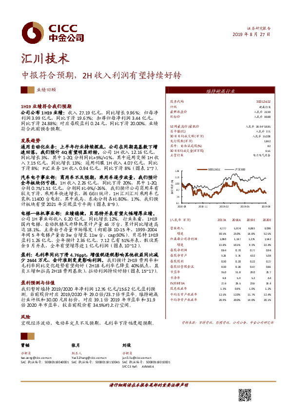 中报符合预期，2H收入利润有望持续好转