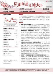 全面进军政企安全，业绩符合预期