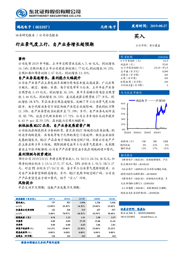 行业景气度上行，自产业务增长超预期