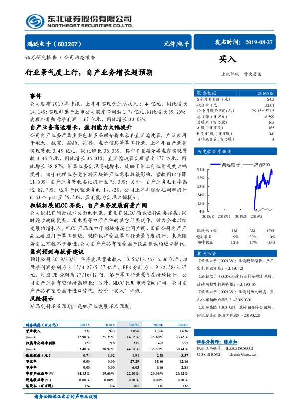 行业景气度上行，自产业务增长超预期