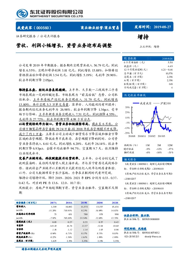 营收、利润小幅增长，资管业务迎布局调整