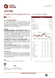 受BOPA膜及锂电隔膜销售低迷影响，上半年业绩不及预期