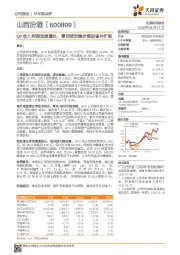 Q2收入利润加速增长，青花玻汾稳步推进省外扩张