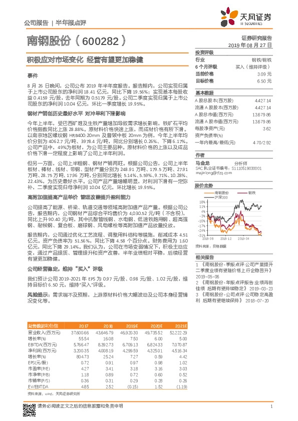积极应对市场变化 经营有望更加稳健
