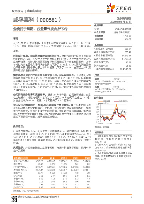 业绩低于预期，行业景气度有所下行