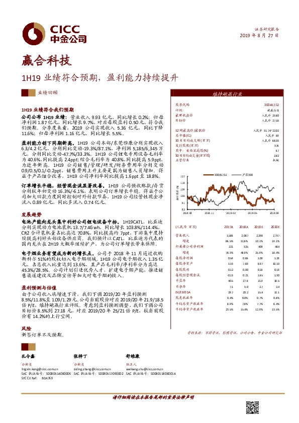 1H19业绩符合预期，盈利能力持续提升