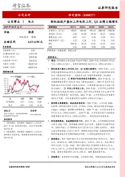 新机组投产叠加上网电价上行，Q2业绩大幅增长
