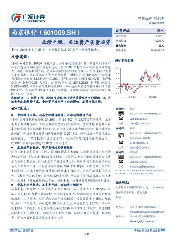 业绩平稳，关注资产质量趋势