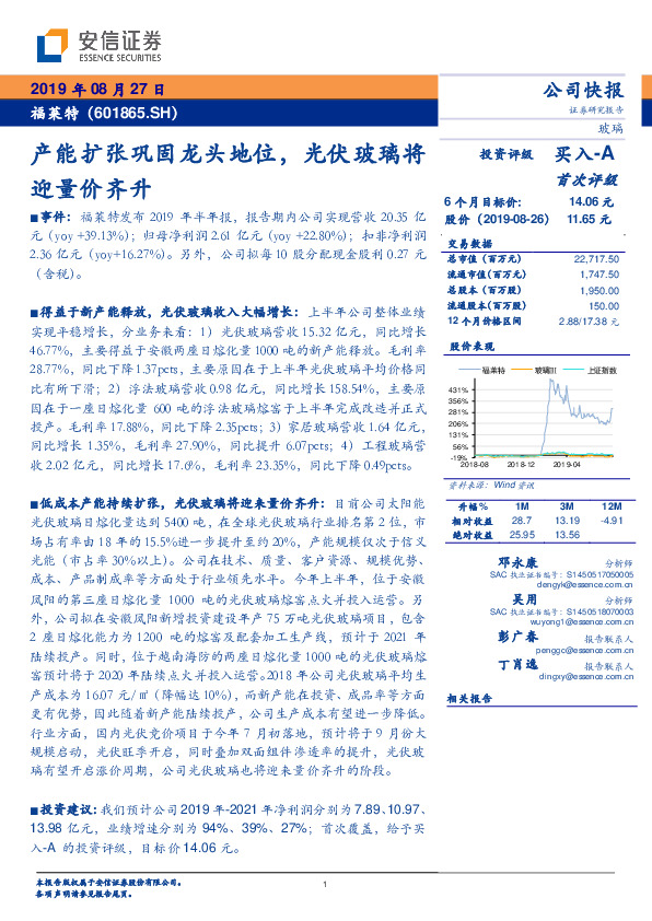 产能扩张巩固龙头地位，光伏玻璃将迎量价齐升