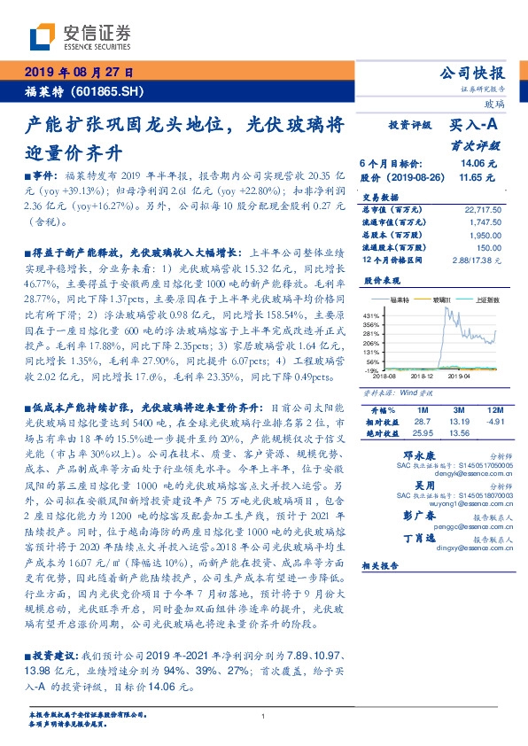 产能扩张巩固龙头地位，光伏玻璃将迎量价齐升