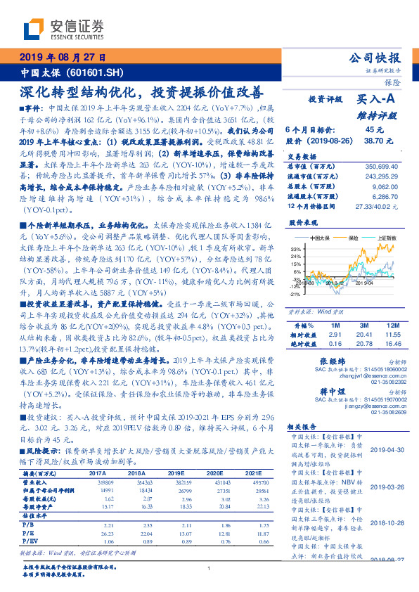 深化转型结构优化，投资提振价值改善