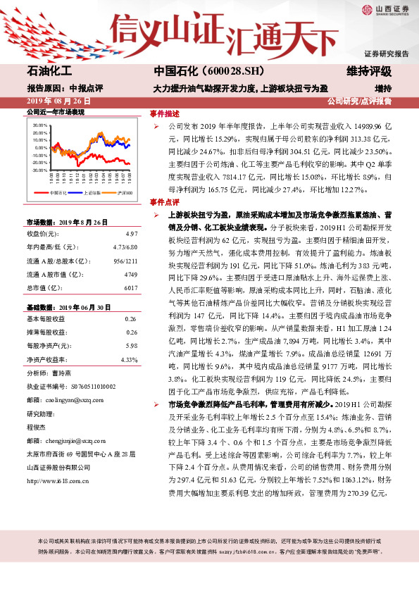 大力提升油气勘探开发力度，上游板块扭亏为盈