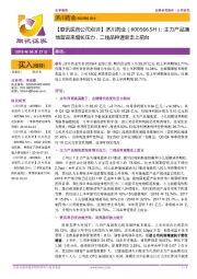 【联讯医药公司点评】济川药业:主力产品蒲地蓝迎来增长压力,二线品种逐渐走上前台