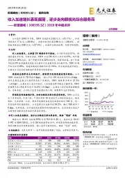 2019年中报点评:收入加速增长表现靓丽,逐步走向眼视光综合服务商