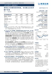 童装龙头持续保持高增速，休闲装业务改革稳中有进