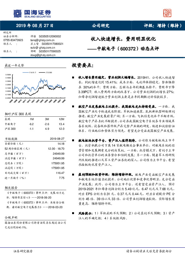 动态点评：收入快速增长，费用明显优化
