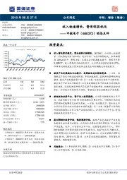 动态点评：收入快速增长，费用明显优化