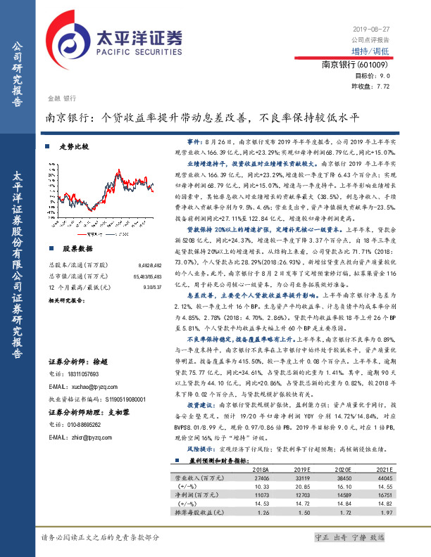 南京银行：个贷收益率提升带动息差改善，不良率保持较低水平