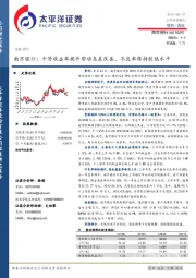 南京银行：个贷收益率提升带动息差改善，不良率保持较低水平
