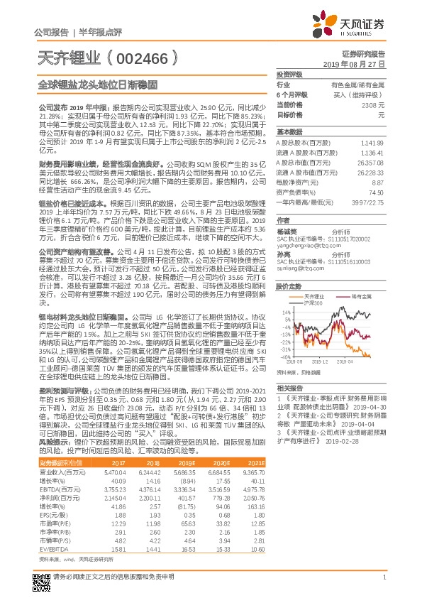 全球锂盐龙头地位日渐稳固