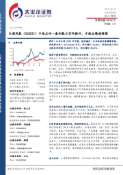 中报点评—盈利能力有所提升，中报业绩超预期