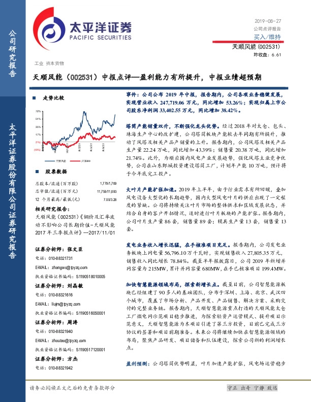 中报点评—盈利能力有所提升，中报业绩超预期