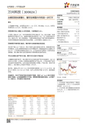 业绩实现快速增长,看好后续国内市场进一步打开