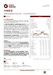 量增及控费缓冲利润下滑,产品升级逐步发力