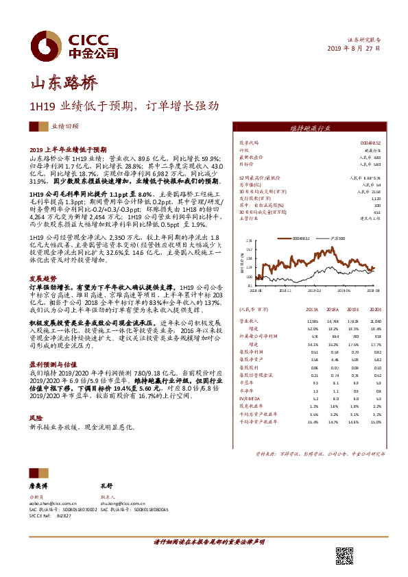 1H19业绩低于预期，订单增长强劲