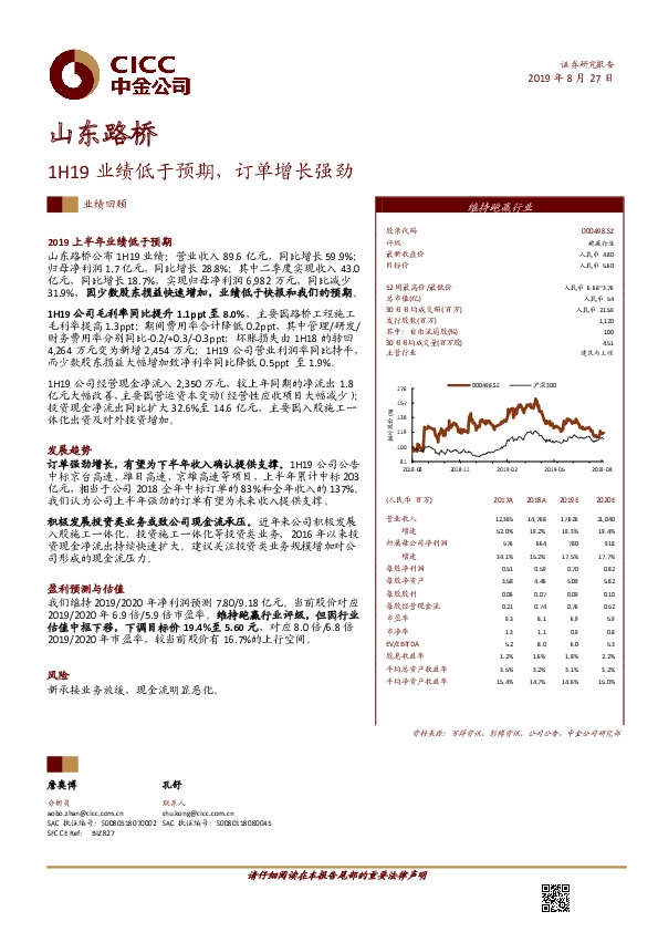 1H19业绩低于预期，订单增长强劲