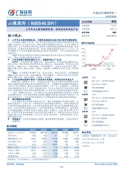 上半年主业盈利继续改善，拟布局光伏电池产业