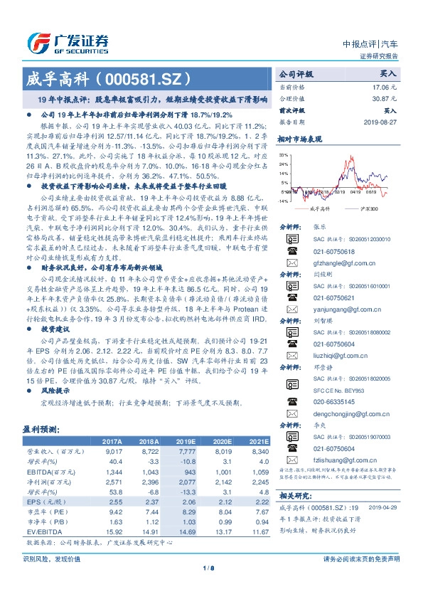 19年中报点评：股息率极富吸引力，短期业绩受投资收益下滑影响