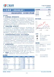 现金流改善明显，Q2新签订单高增