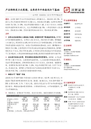 2019年半年报点评:产品结构发力次高端,去库存为中秋备战打下基础