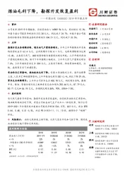 2019年中报点评：炼油毛利下降，勘探开发恢复盈利