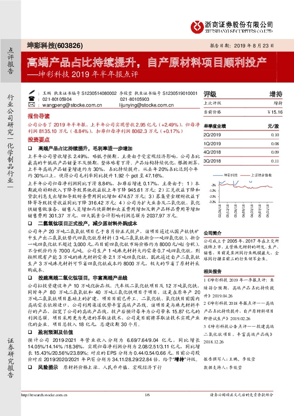 坤彩科技2019年半年报点评：高端产品占比持续提升，自产原材料项目顺利投产