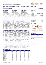 赢合科技中报点评：中报归母净利润略增9.73%，拓展电子烟业务取得成效