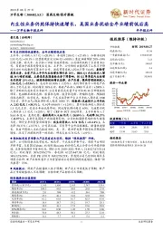 万孚生物中报点评：内生性业务仍然保持快速增长，美国业务扰动全年业绩前低后高