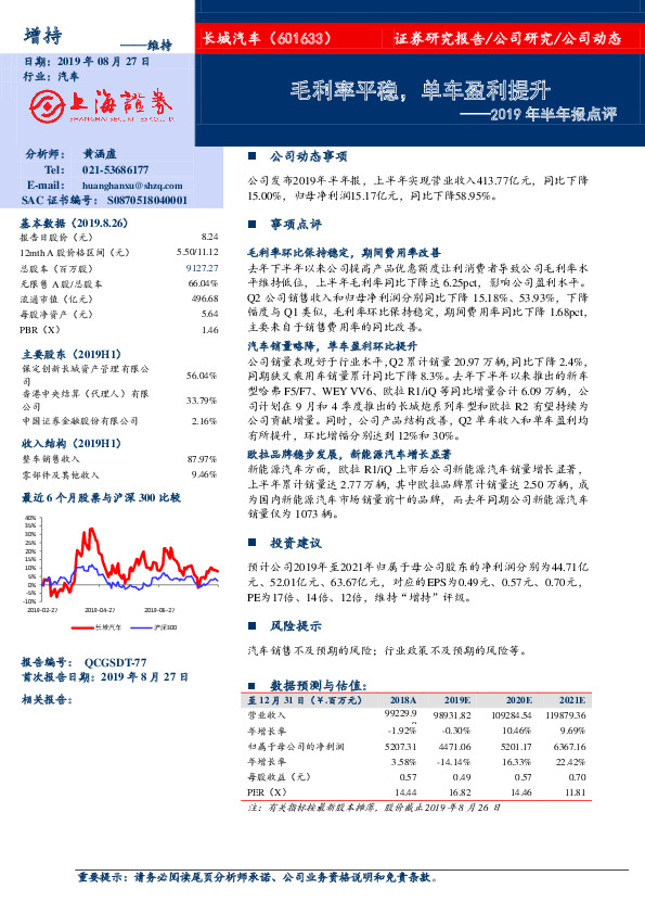 2019年半年报点评：毛利率平稳，单车盈利提升