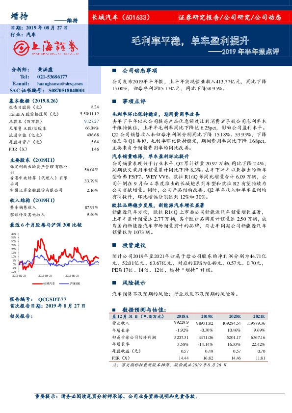 2019年半年报点评：毛利率平稳，单车盈利提升