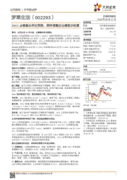 19H1业绩基本符合预期，期待调整后业绩逐步恢复