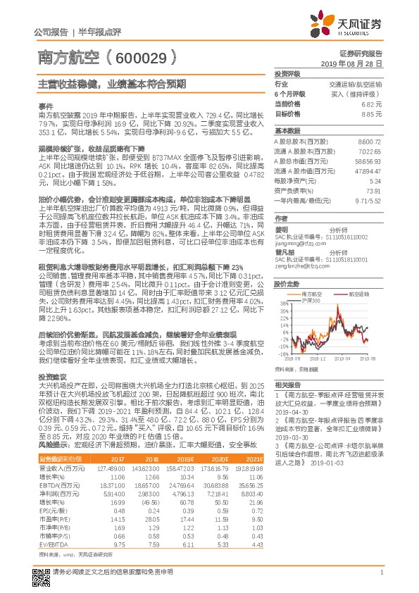 主营收益稳健，业绩基本符合预期