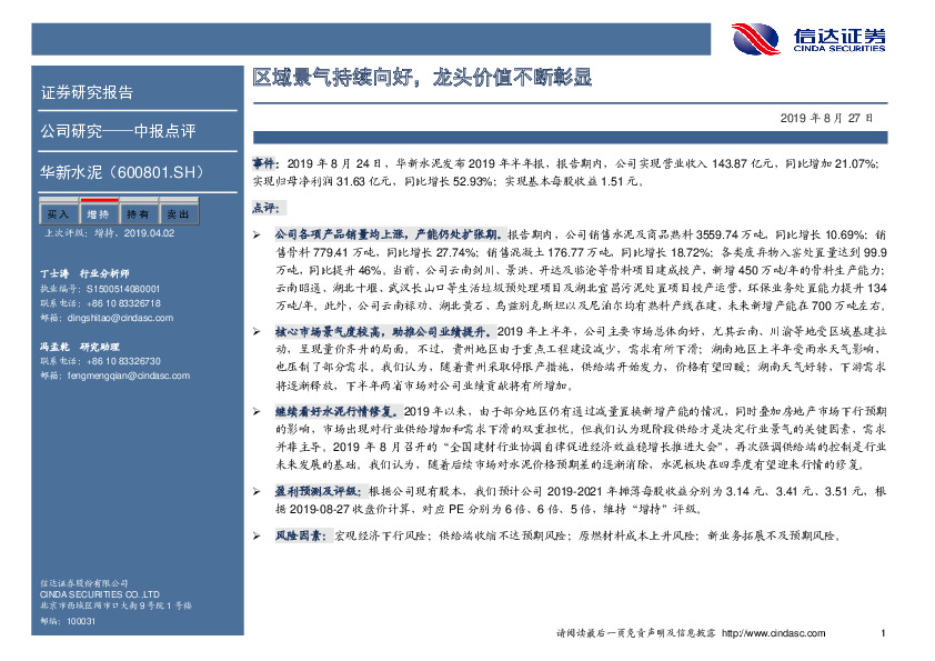 区域景气持续向好，龙头价值不断彰显