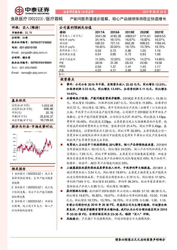 产能问题有望逐步缓解，核心产品继续保持稳定快速增长