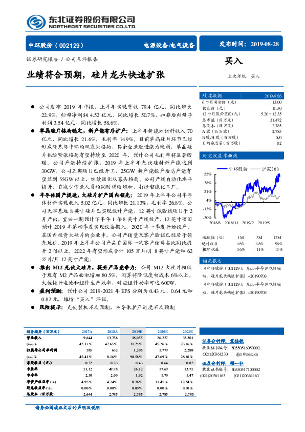 业绩符合预期，硅片龙头快速扩张