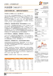 自营投资提振业绩，大幅转回信用减值损失