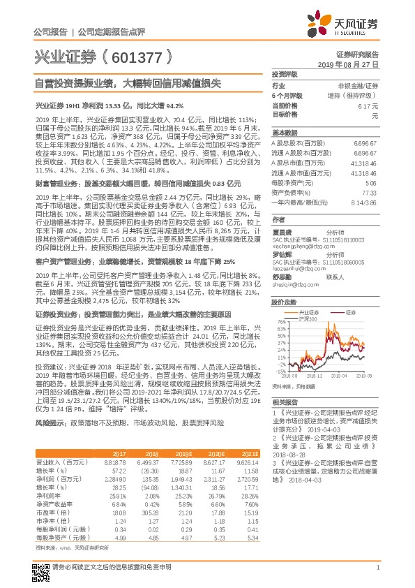 自营投资提振业绩，大幅转回信用减值损失