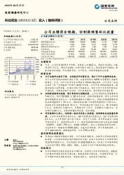 公司业绩符合预期，仿制药销售环比放量