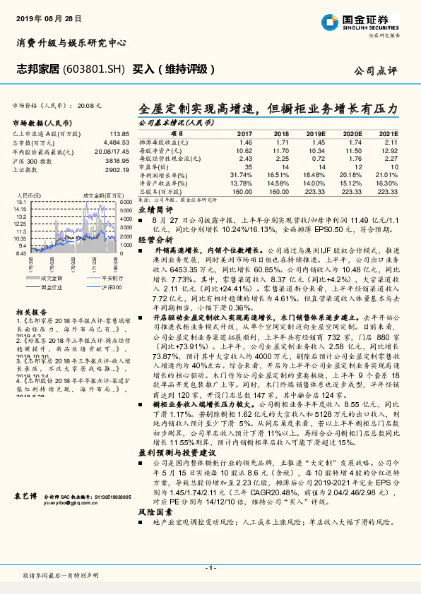 全屋定制实现高增速，但橱柜业务增长有压力