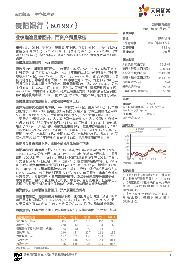 业绩增速显著回升，而资产质量承压